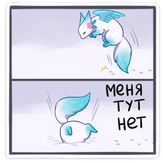 🙈 d2376f46 МЕНЯ ТУТ НЕТ 만화, 동물, 귀여운, 여우, 나는, 숨는 telegram sticker