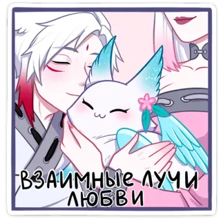 🤗 d217f0f9 ВЗАИМНЫЕ ЛУЧИ ЛЮБВИ Anime, Miłość, Lis, Słodkie, Przyjaźń telegram sticker