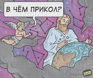 🤔 5d8162a9 В ЧЁМ ПРИКОЛ? desenho animado, anjo, deus, pergunta, estrelas, cosmos telegram sticker