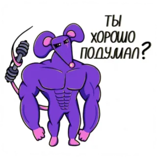 💪 f5f35271 ТЫ ХОРОШО ПОДУМАЛ? topo, sollevamento pesi, fitness, palestra, muscoli, cartone animato, personaggio telegram sticker