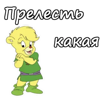 🤗 446b5dfd Прелесть какая 卡通, 角色, 可爱, 动画 telegram sticker