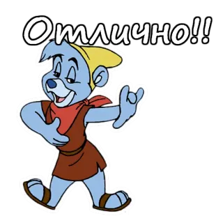 🤘 f8ce1d51 Отлично!! 小熊软糖, 卡通, 俄罗斯, 小熊软糖们 telegram sticker