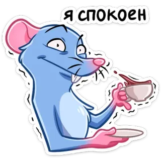 ☕️ 94a851bf Я спокоен ネズミ, 穏やか, 穏やか, コーヒー, カップ, 動物 telegram sticker