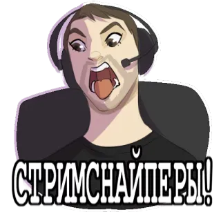 😛 533c8882 СТРИМСНАЙПЕРЫ! Gamer, Streaming, Rusia, Marah, Meme telegram sticker