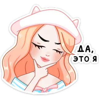 😎 e6404be1 ДА, ЭТО Я meisje, schattig, cartoon, sticker, roze haar, hoed, russische tekst telegram sticker