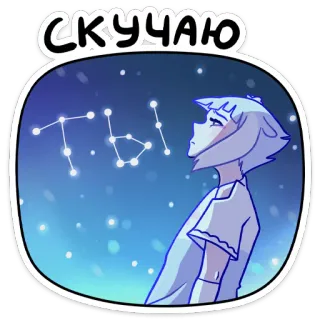 ❤ fde6e7d2 Скучаю
Ты triste, anime, fille, étoiles, constellation, manquer à quelqu'un telegram sticker