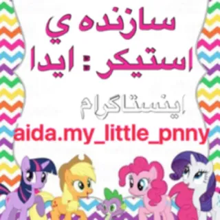 💖 51ea7569 Twilight Sparkle My Little Pony سازنده ي استيكر : ايدا اينستاگرام aida.my_little_pnny My Little Pony, L'amicizia è magica, Pony, cartoni animati, animato, bambini telegram sticker
