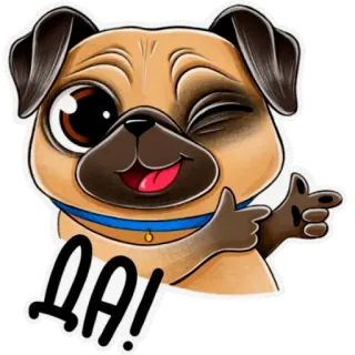 👌 62cc20c9 ДА! pug, dog, yes, russian, wink, cute, animal telegram sticker