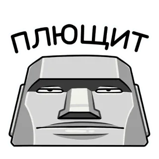 😐 24afa647 плющит Moái, Cara de piedra, Isla de Pascua, Meme, Divertido, Expresión telegram sticker