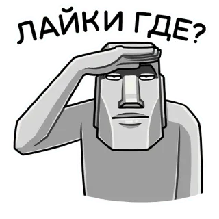 🔎 d9b55689 ЛАЙКИ ГДЕ? Moái, Piedra, Estatua, Likes, Buscar, Buscando, Internet telegram sticker