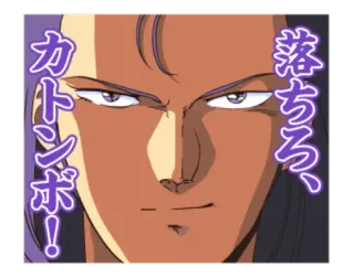 😏 d21cc778 Char Aznable Mobile Suit Gundam 落ちろ、カトンボ! Anime, Robot, Jepang, Serius, Bertekad telegram sticker