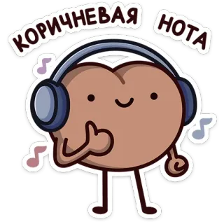 🍑 facb5f9c КОРИЧНЕВАЯ НОТА 音乐, 耳机, 棕色, 音符, 卡哇伊, 可爱 telegram sticker