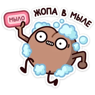 🧼 0fc5276c ЖОПА В МЫЛЕ
МЫЛО seife, popo, witz, blase, sauber, cartoon, figur telegram sticker