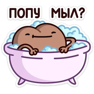 🛀 681c43f5 ПОПУ МЫЛ? Bad, Seife, Waschen, Cartoon, Lustig, Russisch telegram sticker