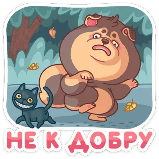 😨 82bed833 НЕ К ДОБРУ Hund, Katze, Wald, Cartoon, Sticker, Tiere, Gruselig, Nacht telegram sticker