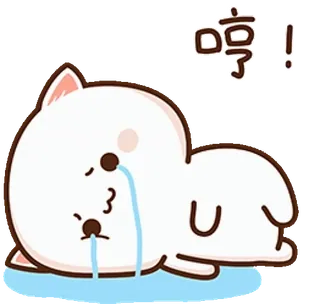 😿 cbc5b8ed 哼! การ์ตูน, ร้องไห้, เศร้า, น่ารัก, สัตว์, สีขาว, สติกเกอร์ telegram sticker