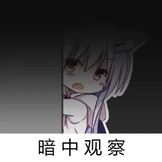 🧐 2d242def 暗中观察 Anime, Mangá, Espiando, Observando, Desenho animado telegram sticker