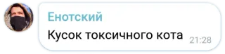 🤬 36a5f3a0 Енотский
Кусок токсичного кота chat, telegram, message, toxique, chat telegram sticker