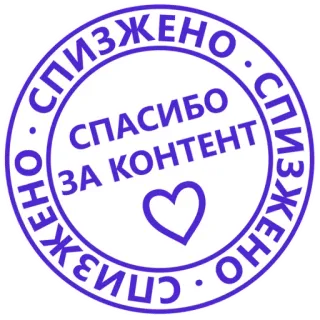 💋 77ec0419 СПАСИБО
ЗА КОНТЕНТ russe, merci, contenu, coeur telegram sticker