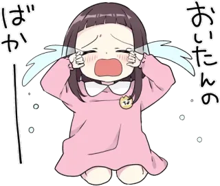 💕 48feca1c ばか
おいたんの pleurs, anime, fille, triste, larmes telegram sticker