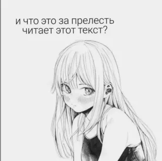 🔮 3c204fec и что это за прелесть читает этот текст? anime, ragazza, russo, testo, carino telegram sticker