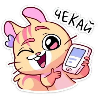 😉 6c2ad10a ЧЕКАЙ mèo, hoạt hình, chờ đợi, điện thoại telegram sticker