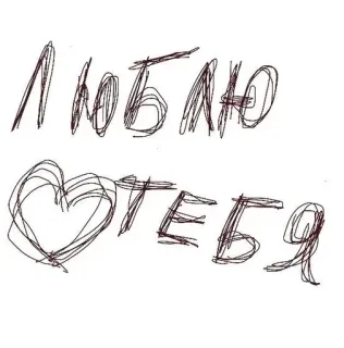 🤍 c257f3fe ЛЮБЛЮ ТЕБЯ tình yêu, trái tim, tiếng Nga, chữ telegram sticker