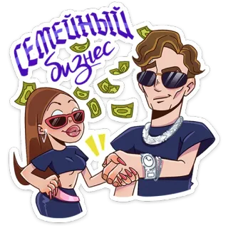 😎 567e7af6 СЕМЕЙНЫЙ Бизнес uang, bisnis, keluarga, kekayaan, kaya telegram sticker