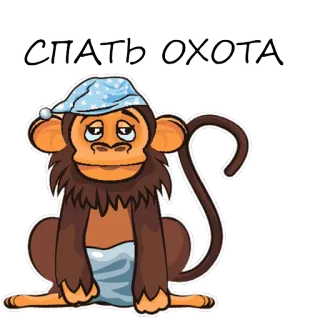 🙉 30f126ab СПАТЬ ОХОТА endormi, singe, dessin animé, fatigué, animal, mignon, dormant telegram sticker