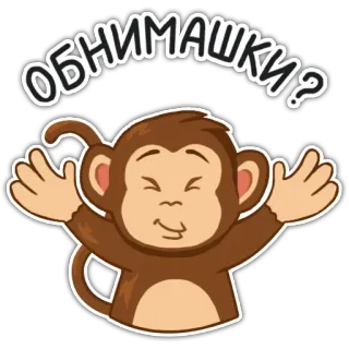 🤗 4161fa78 ОБНИМАШКИ? scimmia, abbracci, carino, cartone animato, animale, amichevole telegram sticker