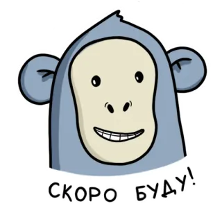 🤫 84a1eb8e СКОРО БУДУ! monyet, kartun, segera, segera hadir telegram sticker