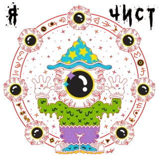 🤗 50e78bf2 Я чист 巫师, 眼睛, 怪物, 魔法, 幻想, 卡通 whatsapp sticker