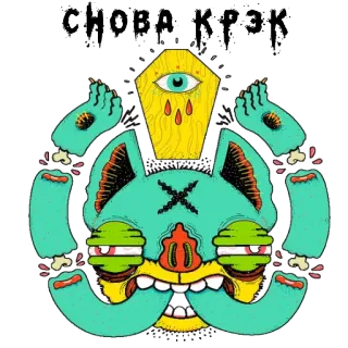 💉 7197278f снова кузк 怪物, 令人毛骨悚然, 眼睛, 不寻常, 卡通, 插图 whatsapp sticker