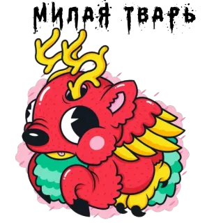🏮 ec07e5f9 МИЛАЯ ТВАРЬ 生物, 可爱, 卡通, 怪物, 动物, 翅膀, 鹿 whatsapp sticker