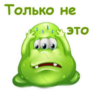 😓 385f8ba8 Только не это monster, kecemasan, stres, kartun, berkeringat telegram sticker