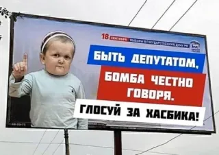 😎 db4641d1 Hasbulla Magomedov БЫТЬ ДЕПУТАТОМ, БОМБА ЧЕСТНО ГОВОРЯ. ГЛОСУЙ ЗА ХАСБИКА! Hasbulla, Politik, Russisch, Wahl, Kampagne telegram sticker