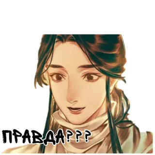 😱 bf40c7df ПРАВДА??? 俄语, 问题, 真相, 动漫, 贴纸 telegram sticker
