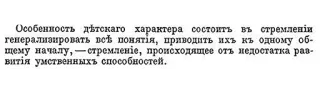 🐣 1cf64e2d Особенность дѣтскаго характера состоить въ стремленіи
генерализировать всѣ понятія, приводить ихъ къ одному об-
щему началу, стремленіе, происходящее отъ недостатка раз-
витія умственныхъ способностей. telegram sticker