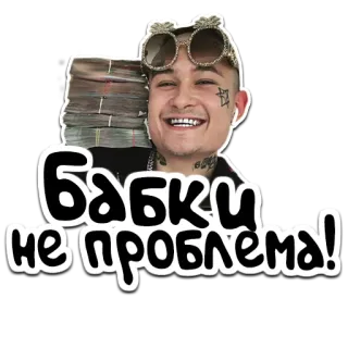 🍍 b8ef8ea7 Бабки не проблема! geld, luxe, russisch, zonnebril, tattoo, beroemdheid telegram sticker