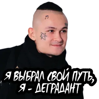 😑 0de173c5 Я ВЫБРАЛ СВОЙ ПУТЬ, Я - ДЕГРАДАНТ uomo, faccia, russo, testo, degradante telegram sticker