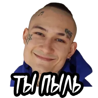 👎 473e437f ТЫ ПЫЛЬ russo, Morgenshtern, adesivo, testo telegram sticker
