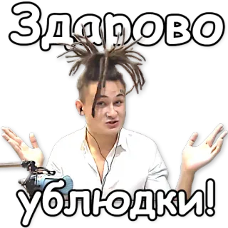 👋 7845bee5 Здарово ублюдки! Gruß, beleidigend, Russisch, Mann telegram sticker