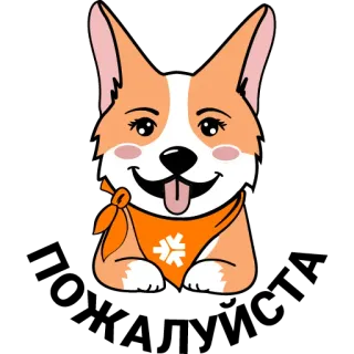 😄 e1560d1f hond, corgi, huisdier, dier, schattig, cartoon telegram sticker