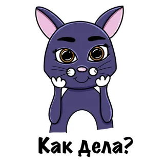 😊 769eb5e5 Как дела? gato, saludo, ruso, pregunta, animal, dibujos animados telegram sticker