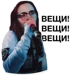 🎧 bbe3888c ВЕЩИ!
ВЕЩИ!
ВЕЩИ! kobieta, mikrofon, śpiew, muzyka, koncert, występ telegram sticker