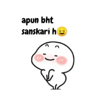 😌 6607d29a apun bht sanskari h budaya India, emoji, imut, lucu, sanskar, meme telegram sticker