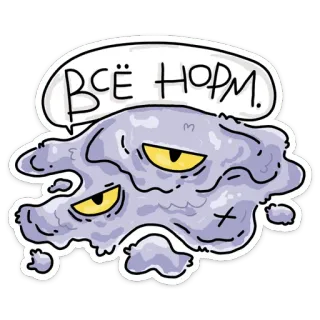 👌 2e8e1004 ВСЁ НОРМ. Blob, Cartoon, Alles okay, Russisch, Lustig telegram sticker