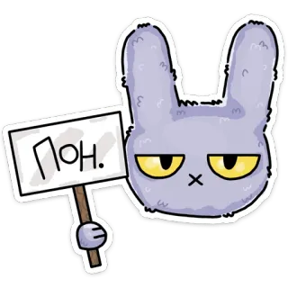 😐 316f245a Пон. Hase, Schild, Cartoon, Süß, Sticker, Russisch, Pon telegram sticker