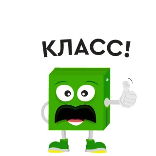 👍 029d7220 КЛАСС! 만화, 엄지 척, 초록색, 캐릭터, 러시아어 telegram sticker