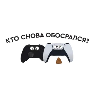 💩 65fd59d1 КТО СНОВА ОБОСРАЛСЯ? 게임 컨트롤러, 게이밍, 똥, 모욕적, 유머, 불쾌한 telegram sticker